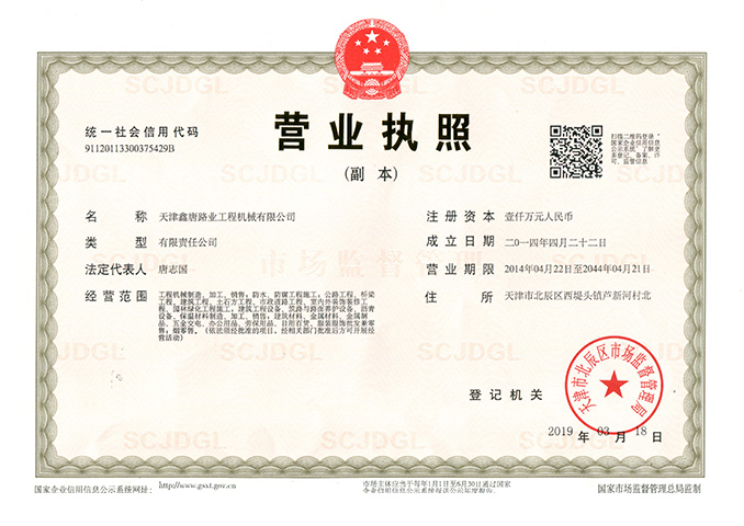 營業執照